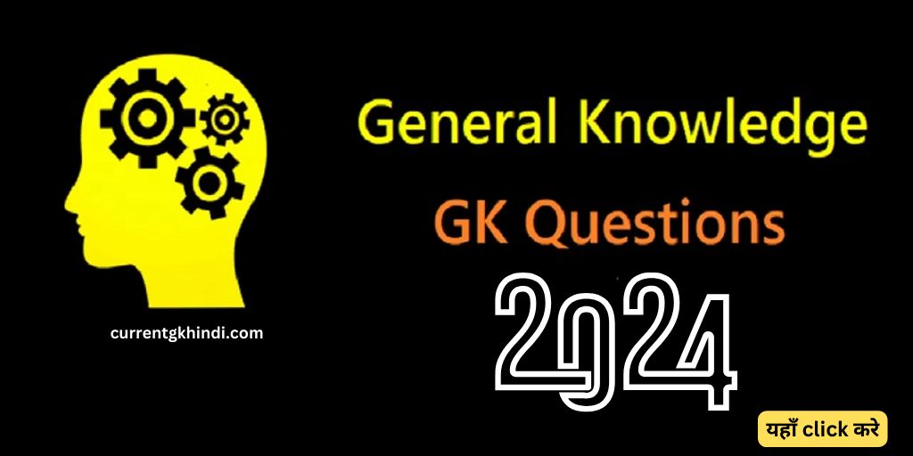 Gk Questions in hindi 2024 भारत के राष्ट्रीय चिन्ह से जुड़े कुछ