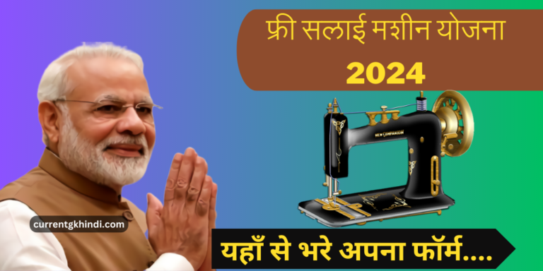 free sewing machine scheme online apply 2024